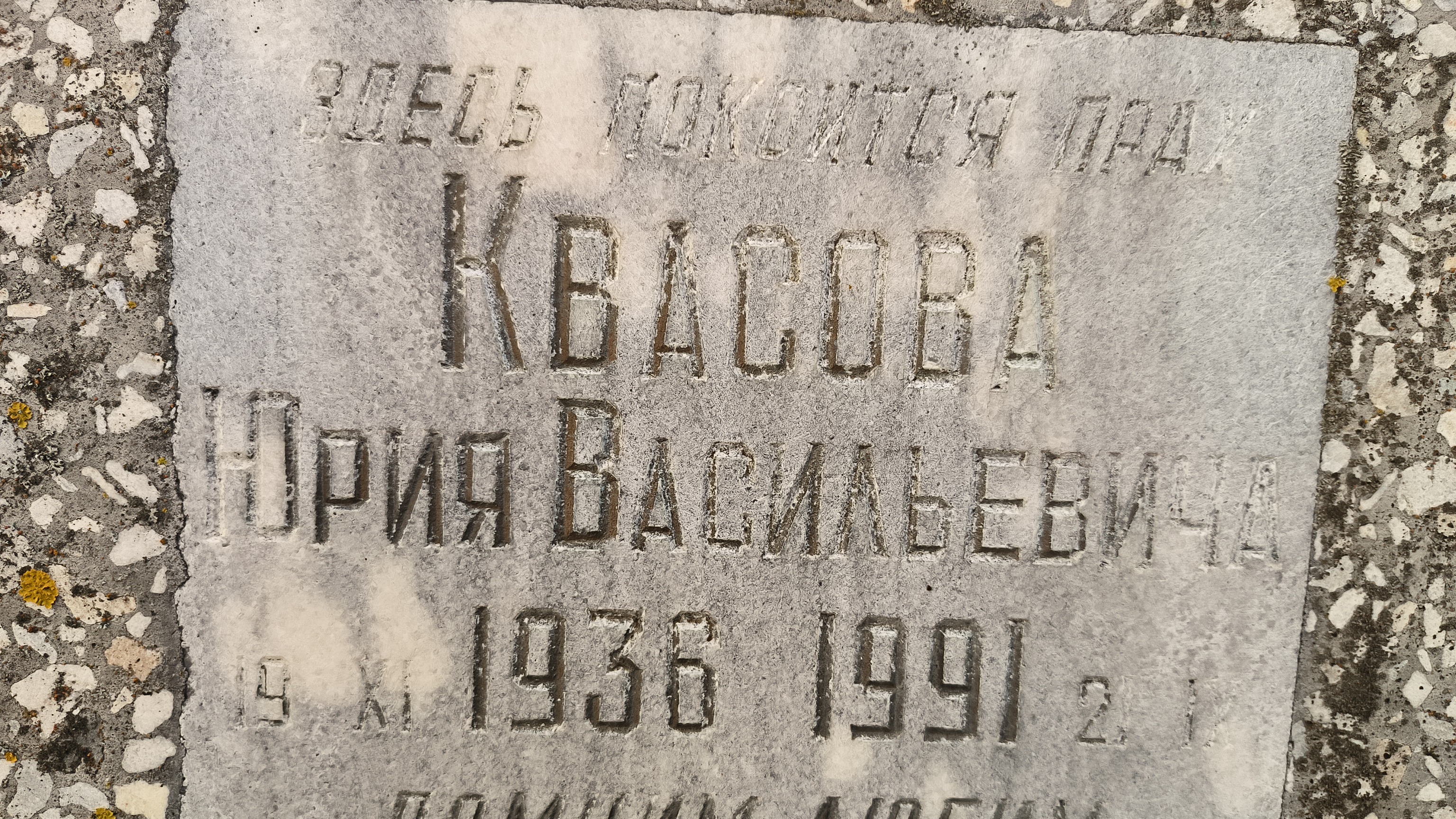 Квасов Юрий Васильевич