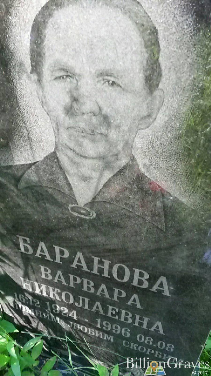 Баранова Варвара Николаевна