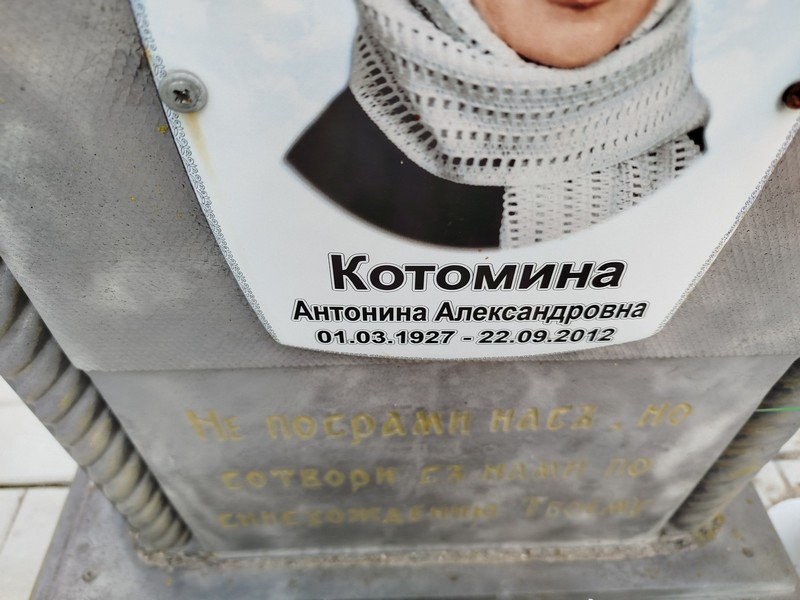 Котомина Антонина Александровна