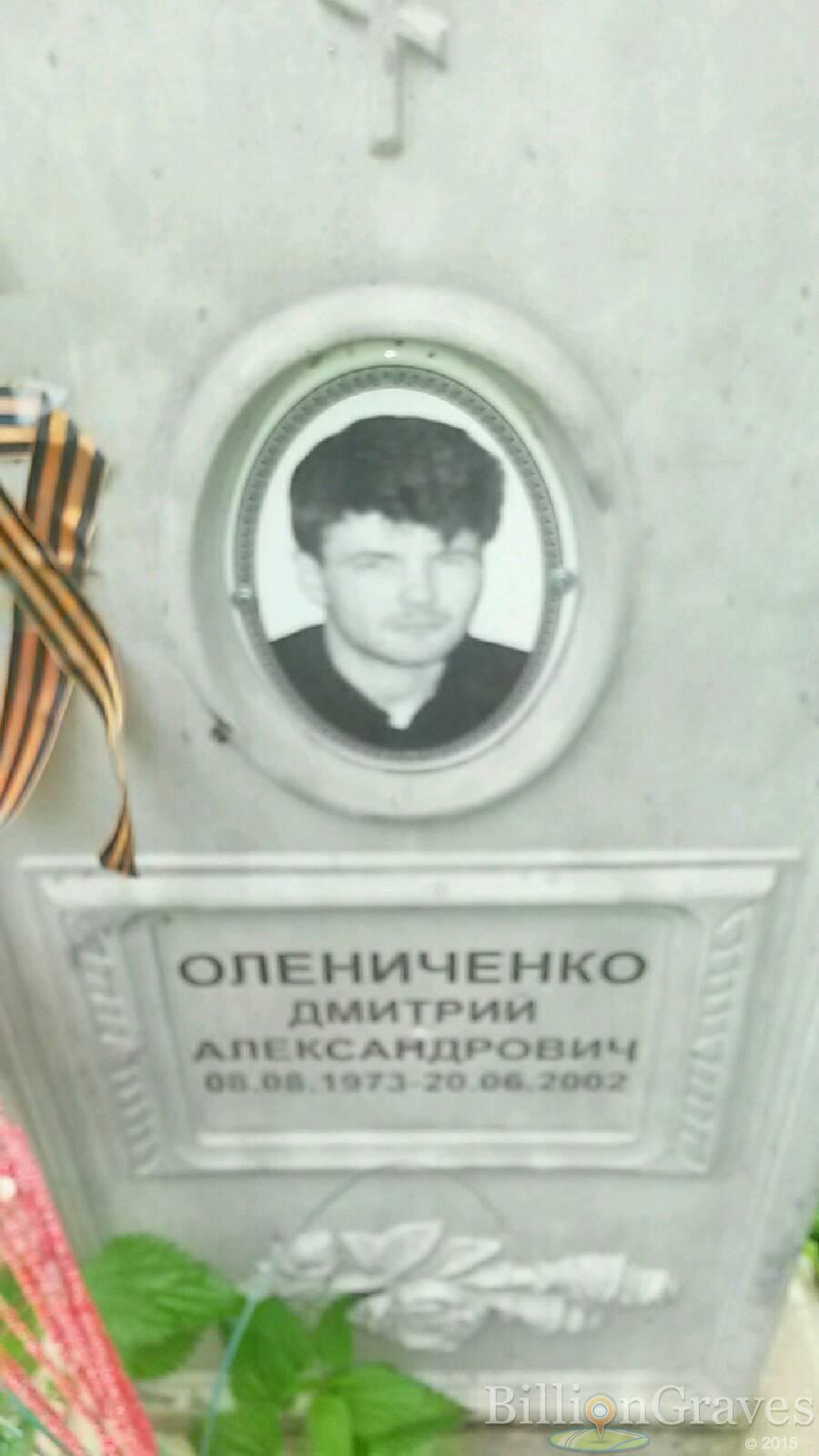 Олениченко Дмитрий Александрович