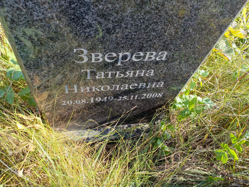 Зверева