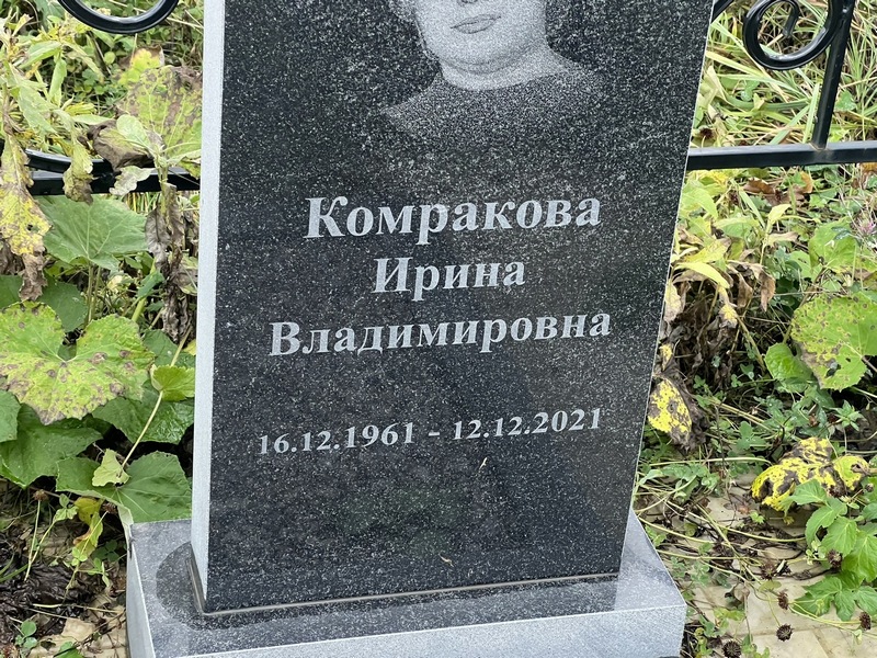 Комракова