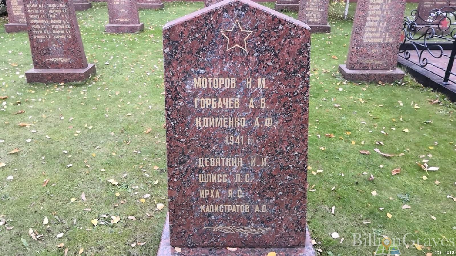 Горбачев Андрей Васильевич
