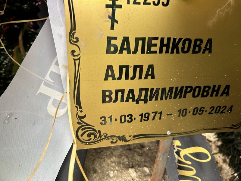 Алла Баленкова Владимировна