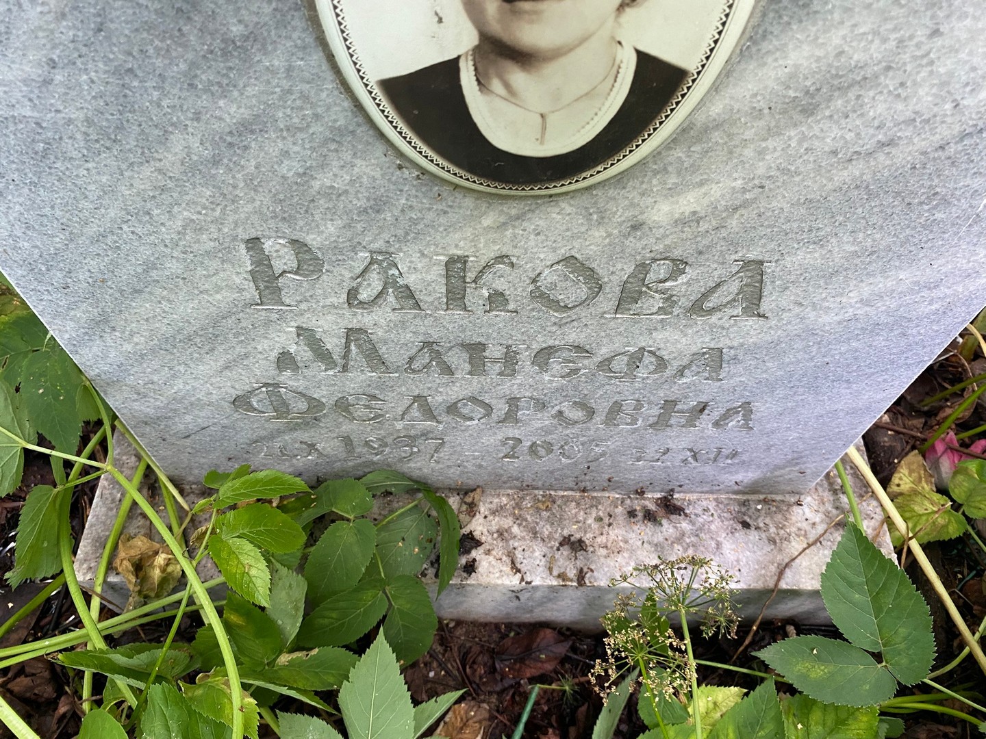 Манефа Ракова Федоровна