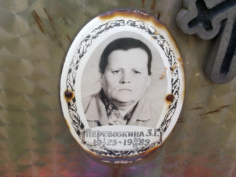 З Перевозкина Г