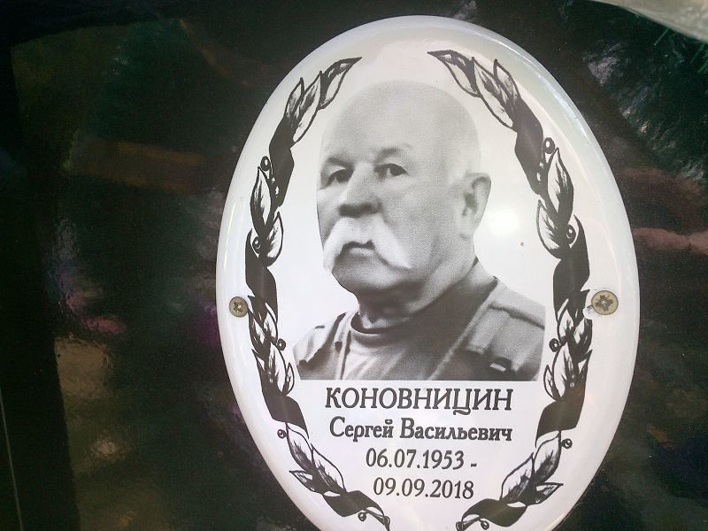 Коновницин