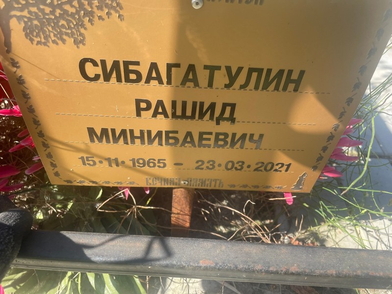 Рашид Сибагатулин Минибаевич