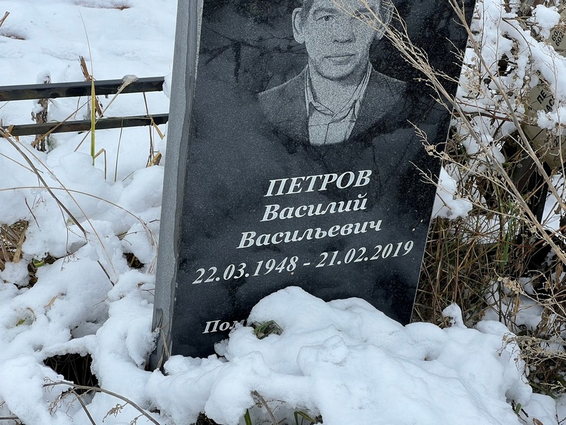 Петров