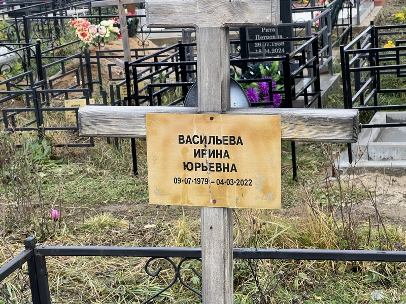 Васильева