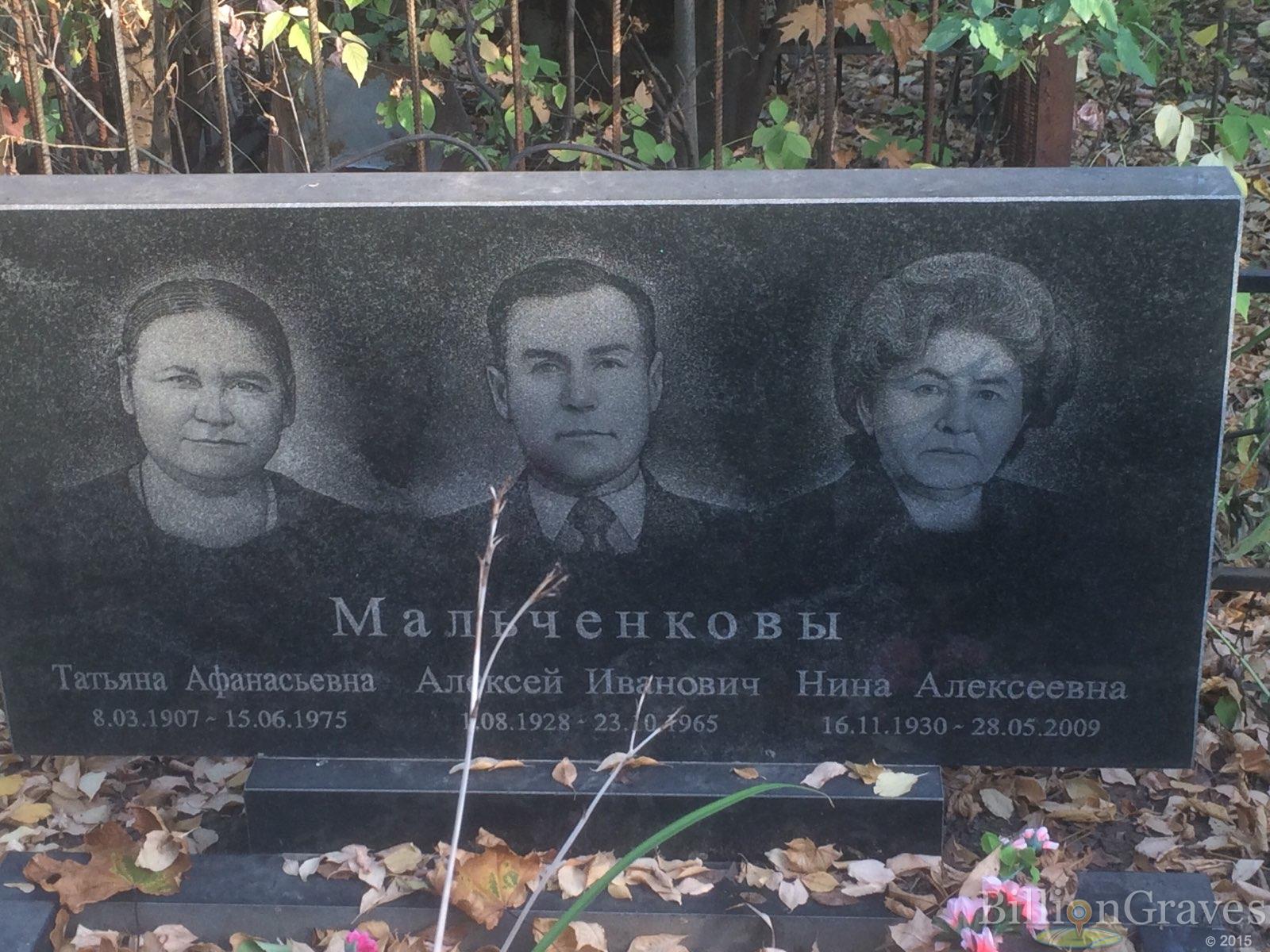 Мальченкова Нина Алексеевна