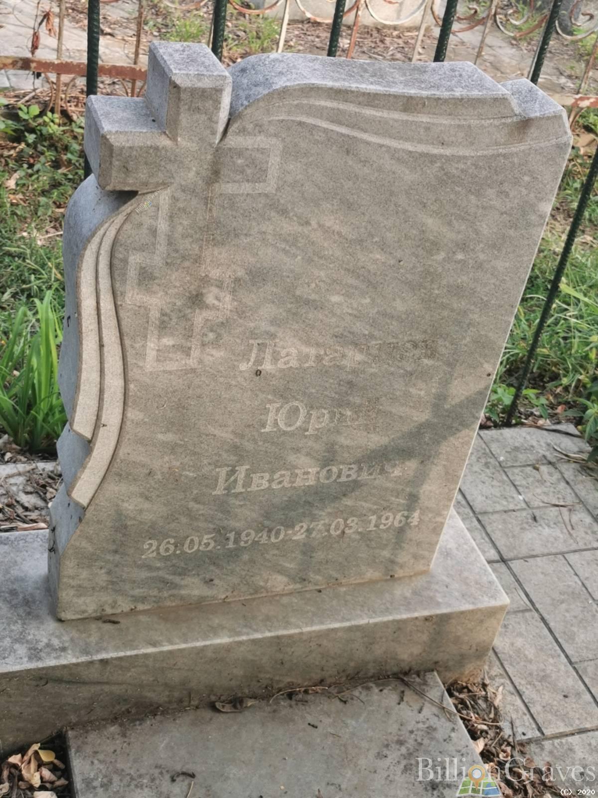 Латарцан Юрий Иванович
