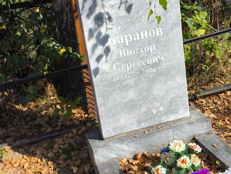 Баранов