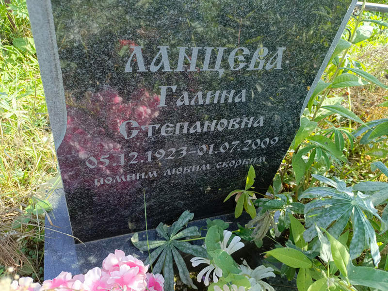 Ланщева