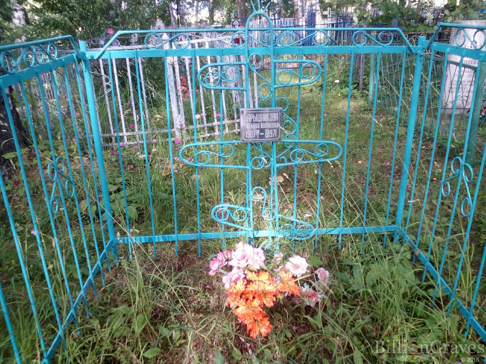 Барышникова Татьяна Ивановна