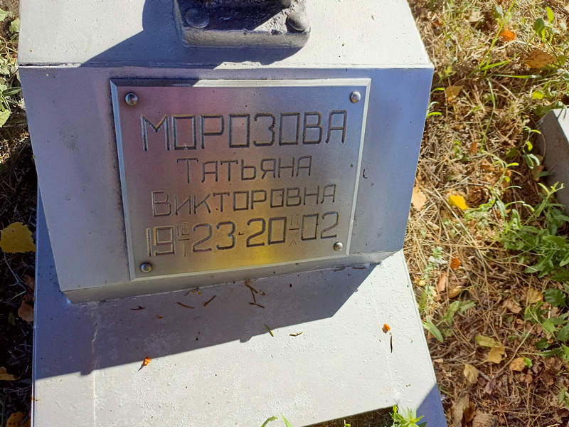 Морозова