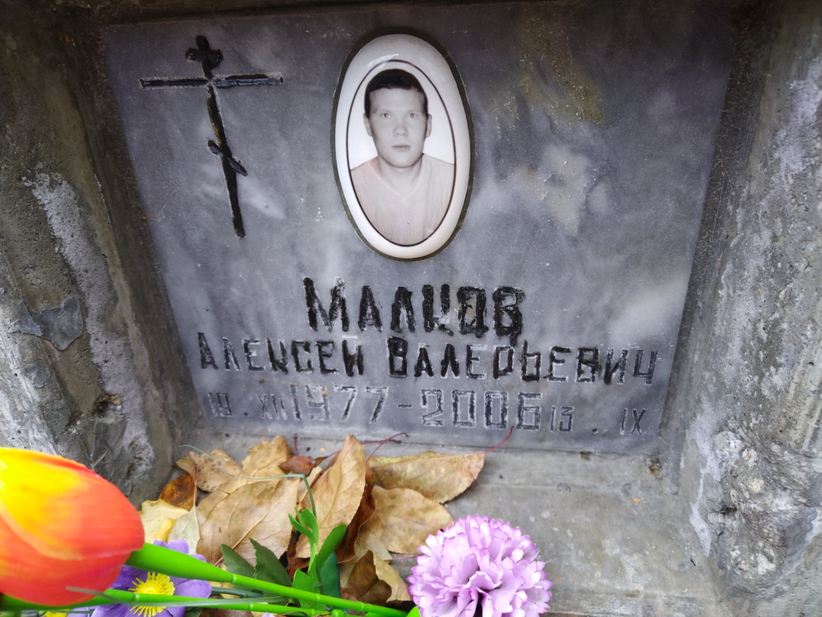 Малков Алексей Валерьевич
