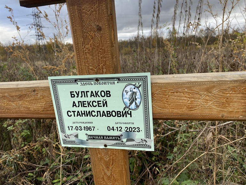 Булгаков
