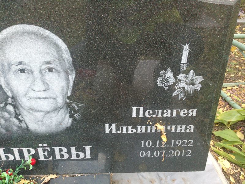 Пелагея Богатырёва Ильинична