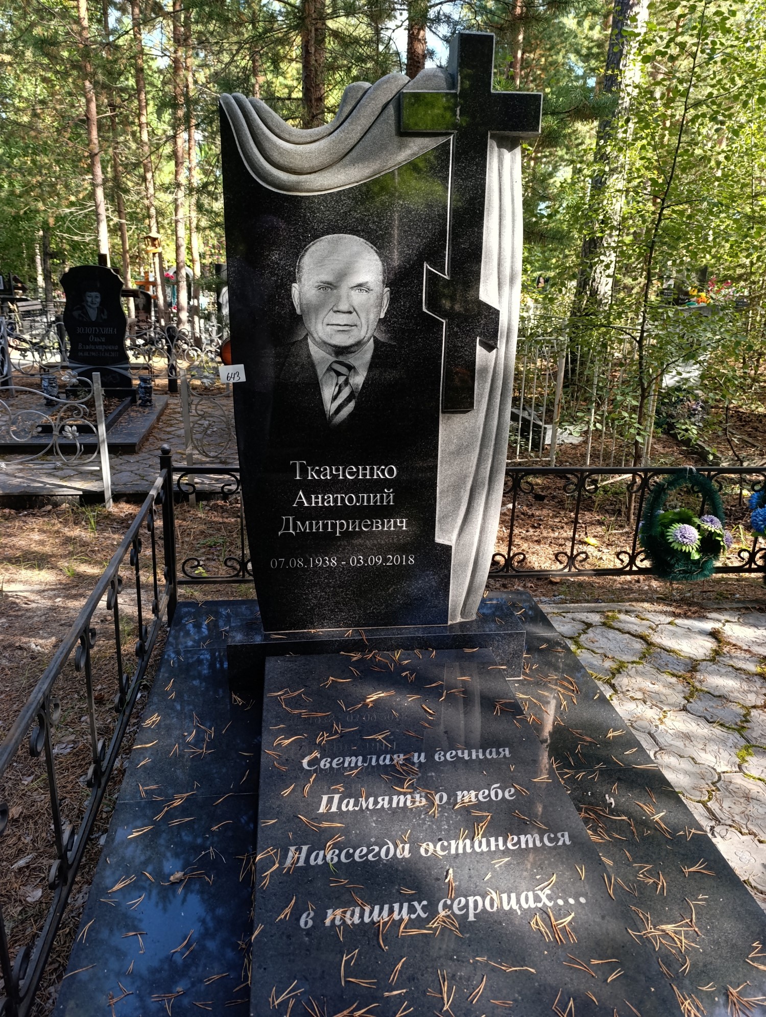 Ткаченко Анатолий Дмитриевич