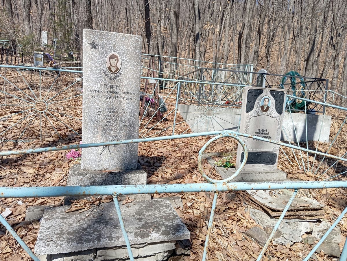 Ким Эдуард Николаевич