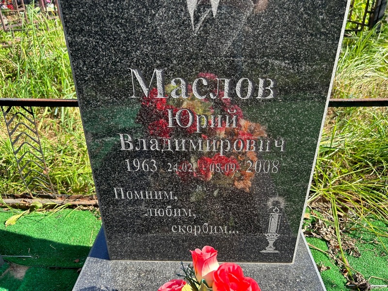 Маслов