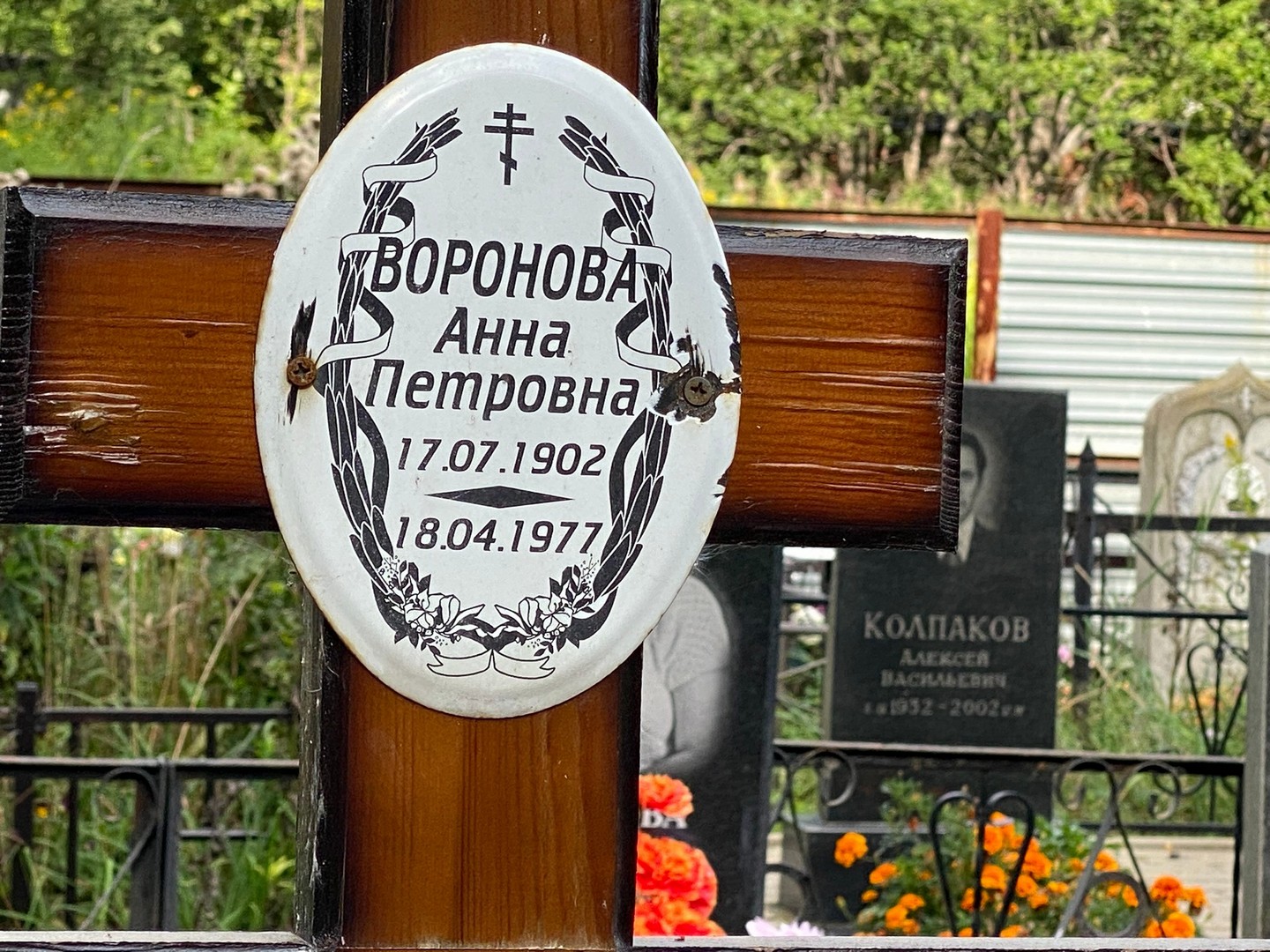 Воронова