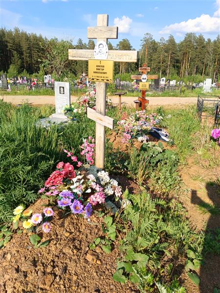 Авилов Виктор Николаевич