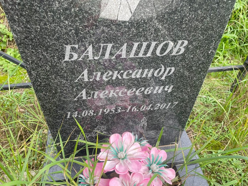 Балашов