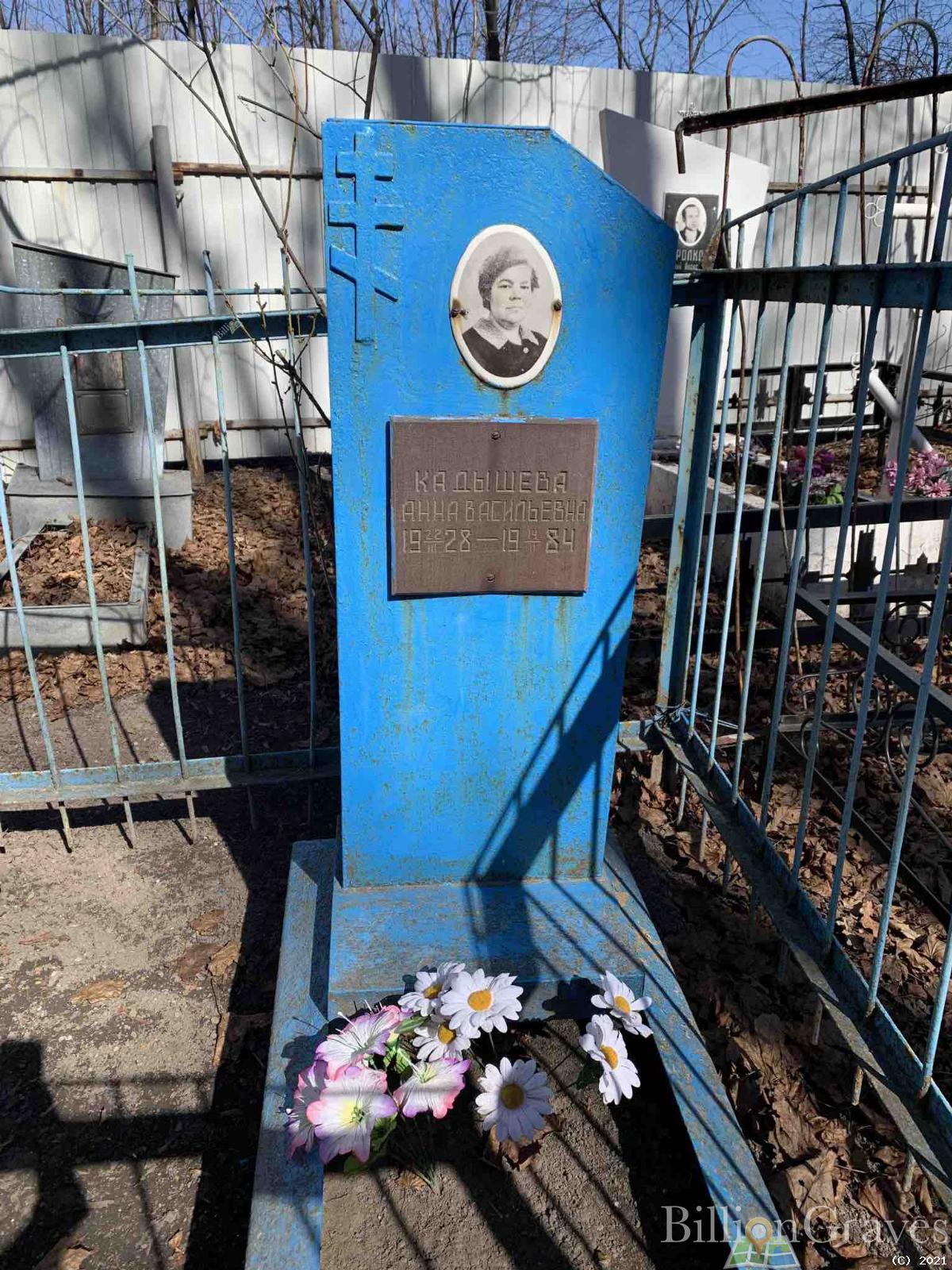 Кадышева Анна Васильевна