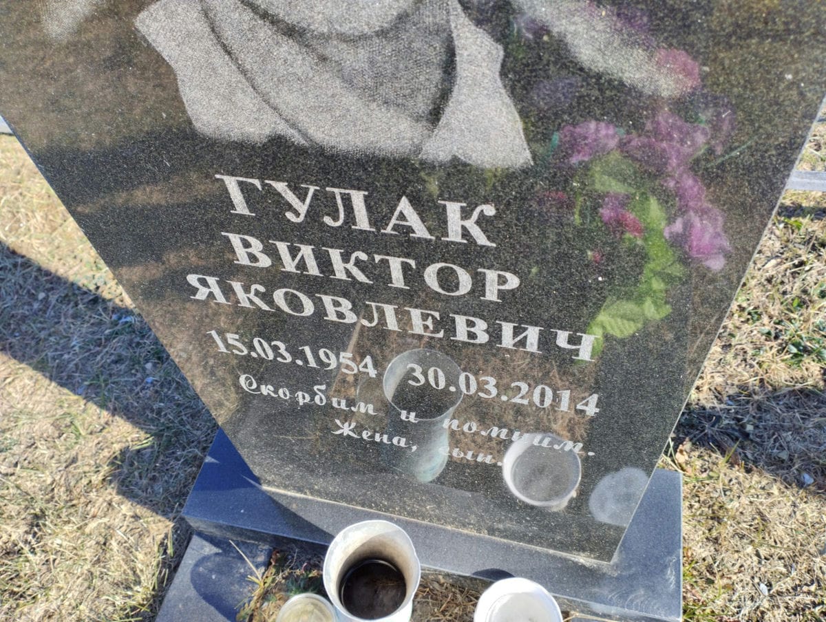 Гулак Виктор Яковлевич