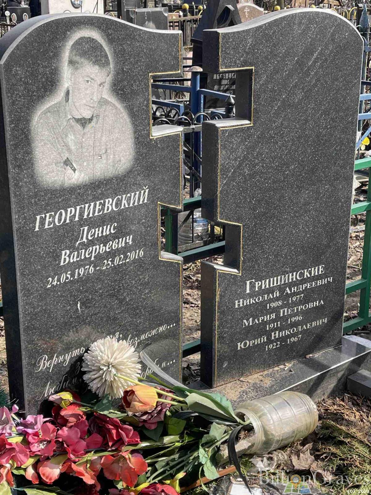 Георгиевский Денис Валерьевич