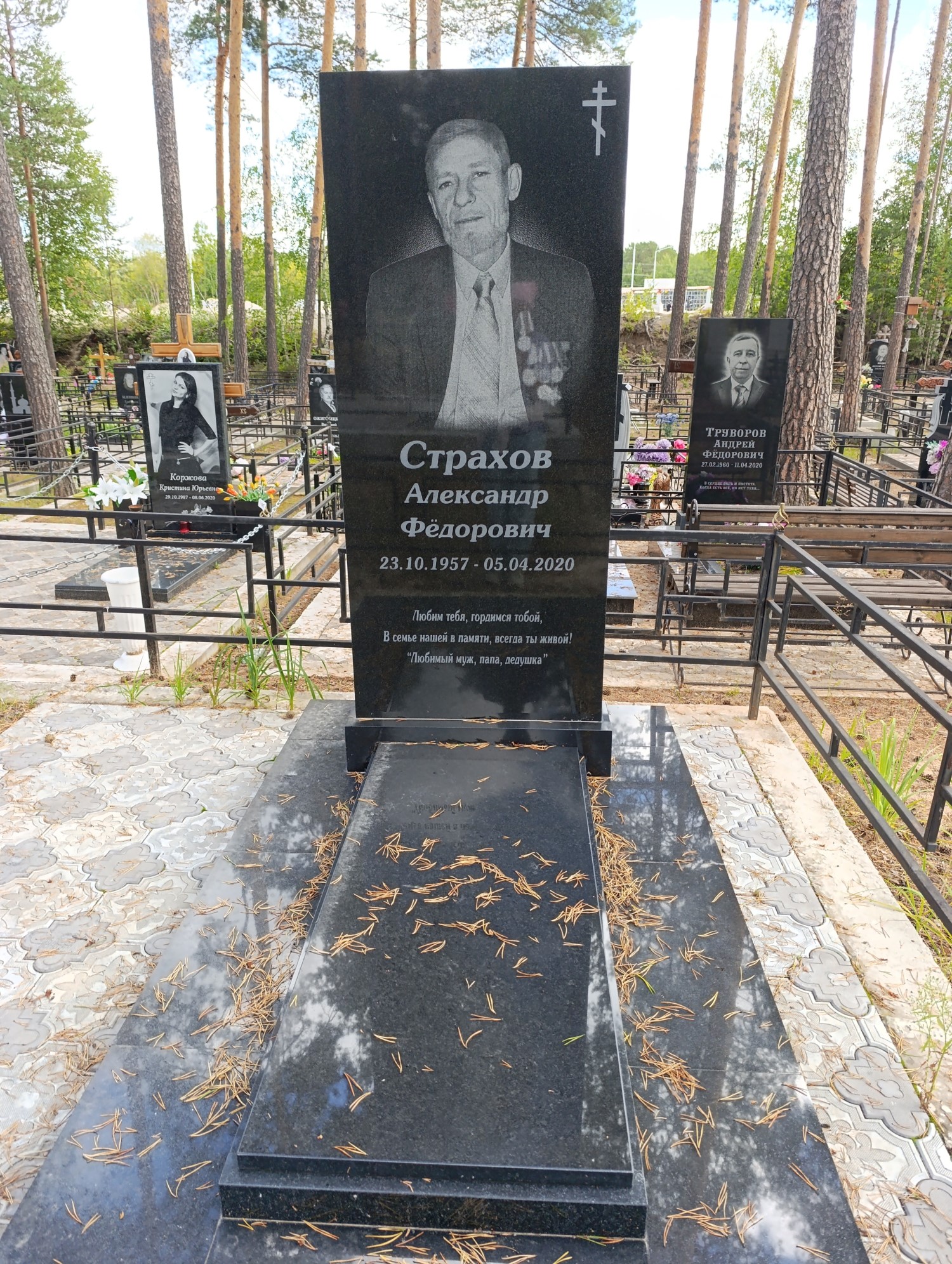 Страхов Александр Федорович