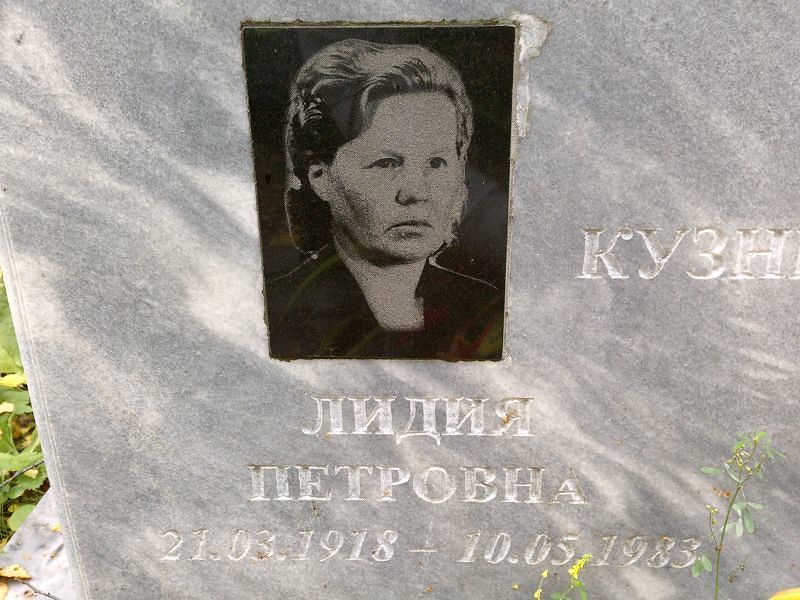 Кузнецова