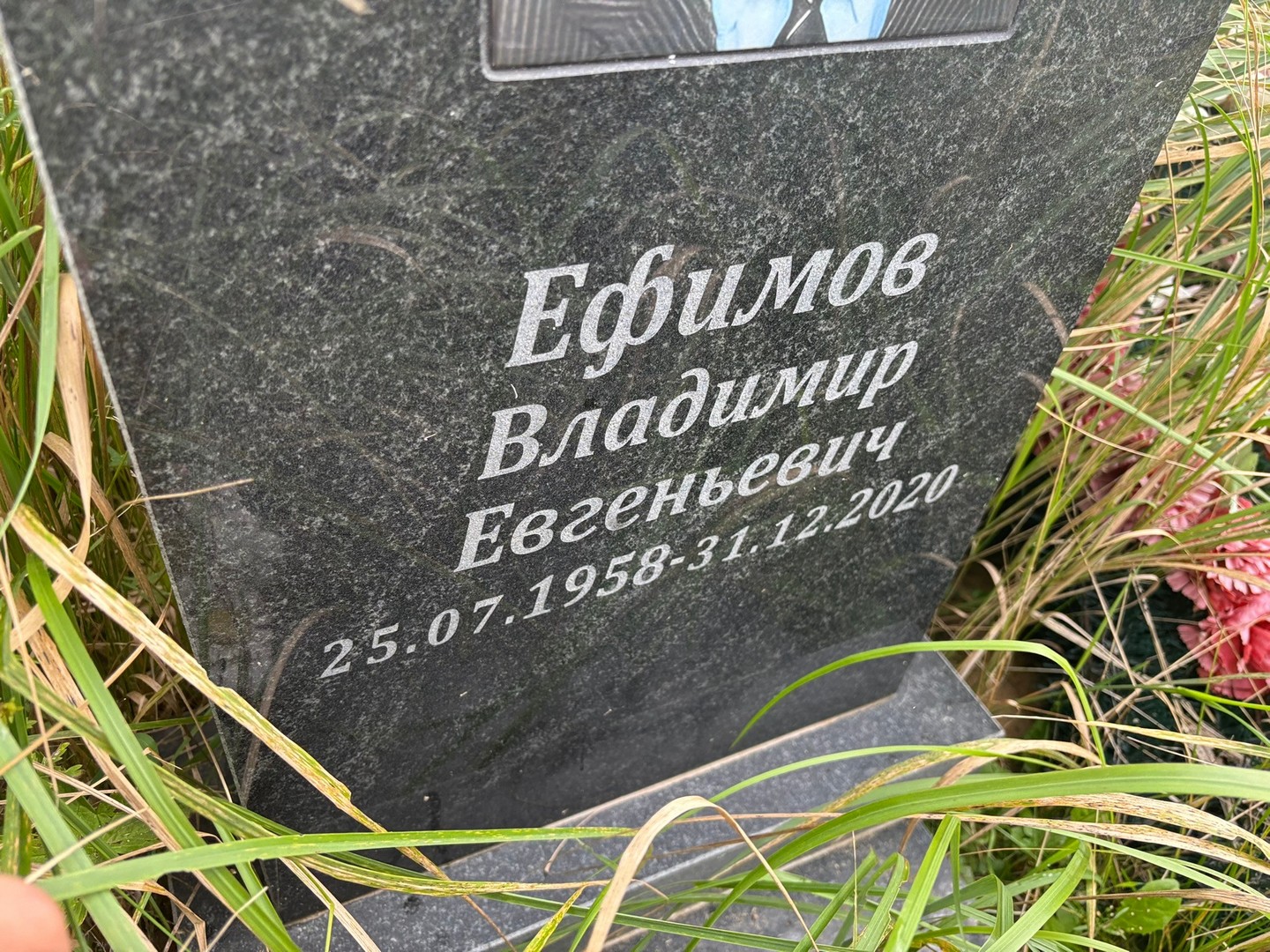 Ефимов