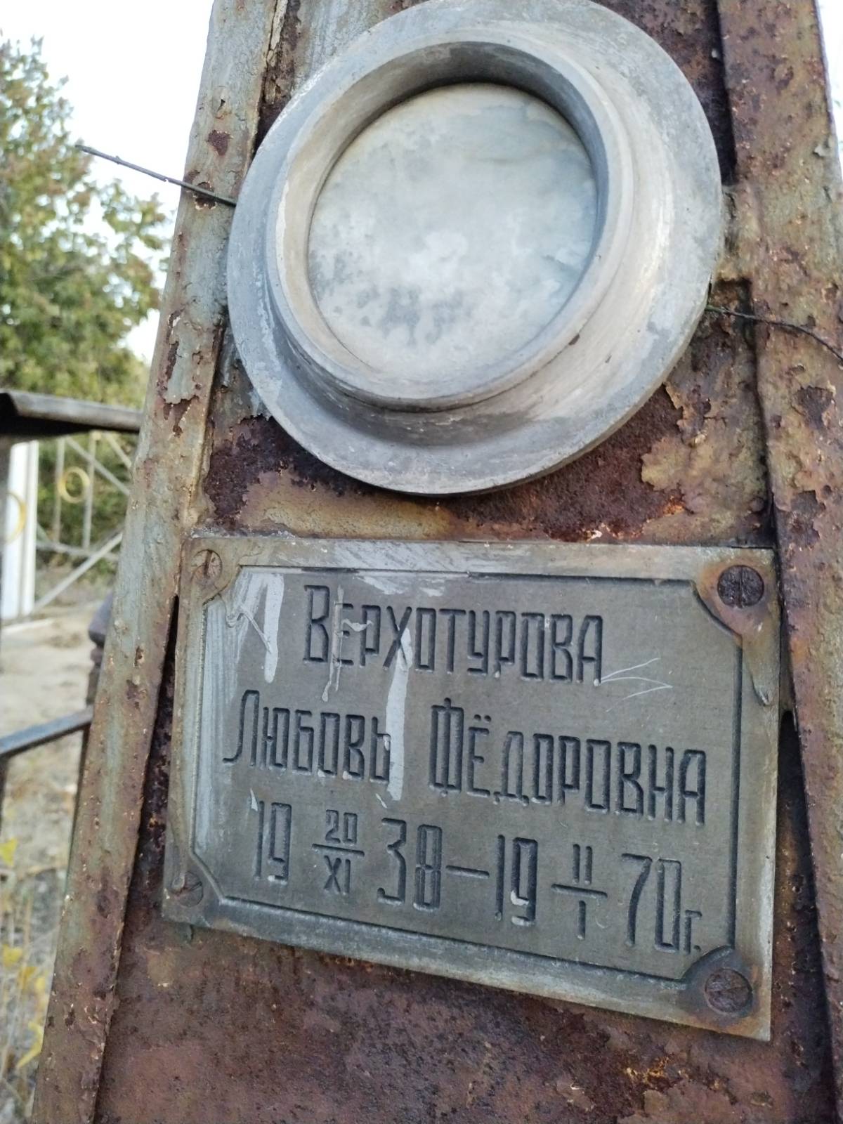 Верхотурова Любовь Фёдоровна