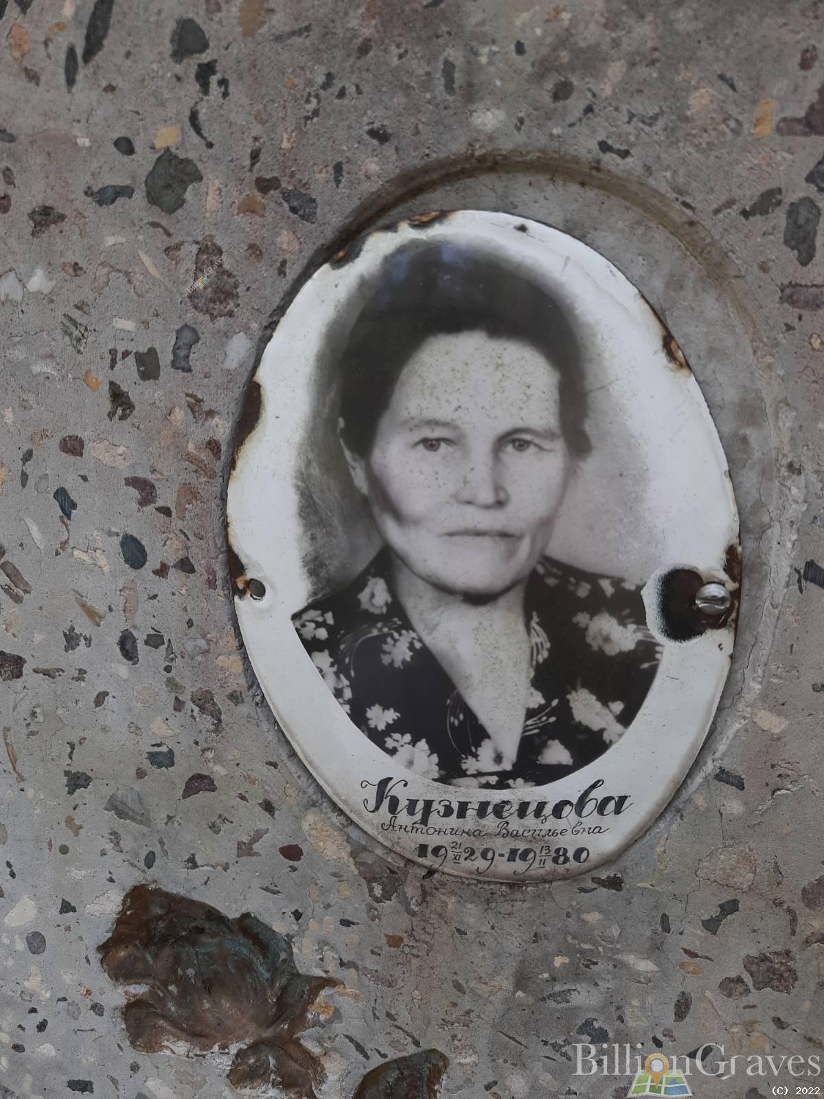 Кузнецова Антонина Васильевна