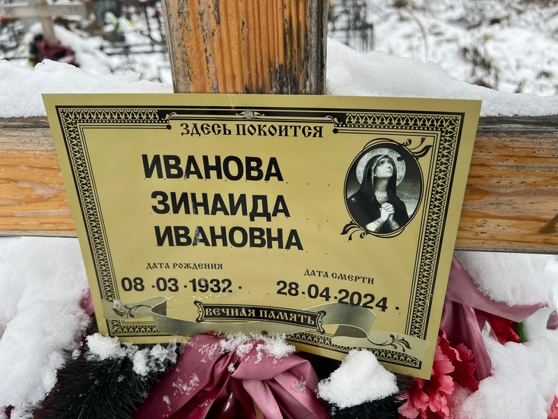 Иванова