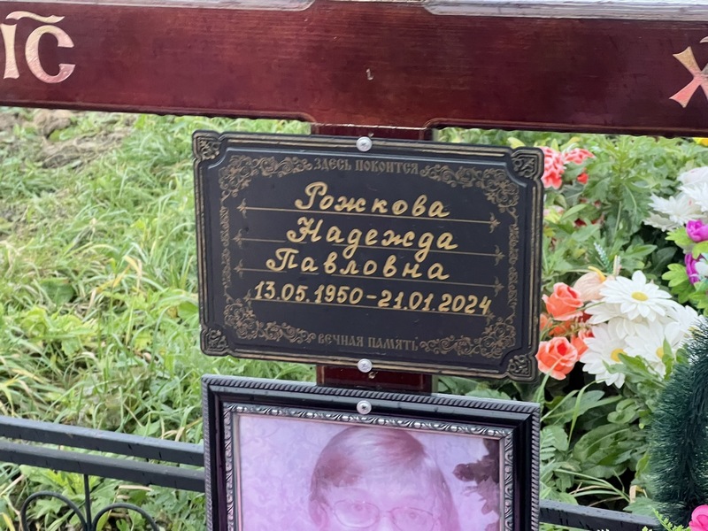 Рожкова