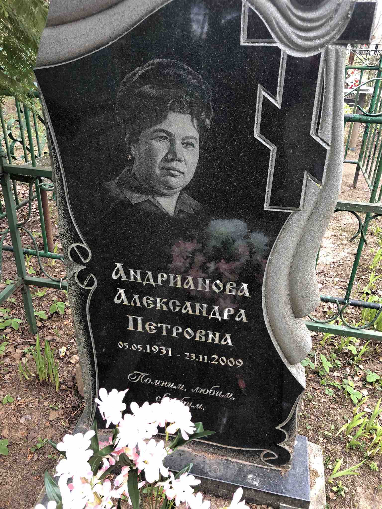 Андрианова Александра Петровна