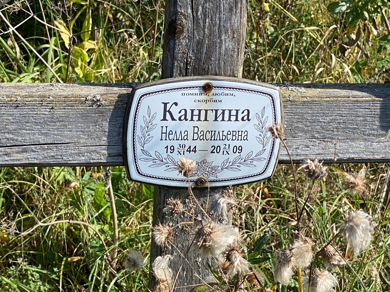 Нелла Кангина Васильевна