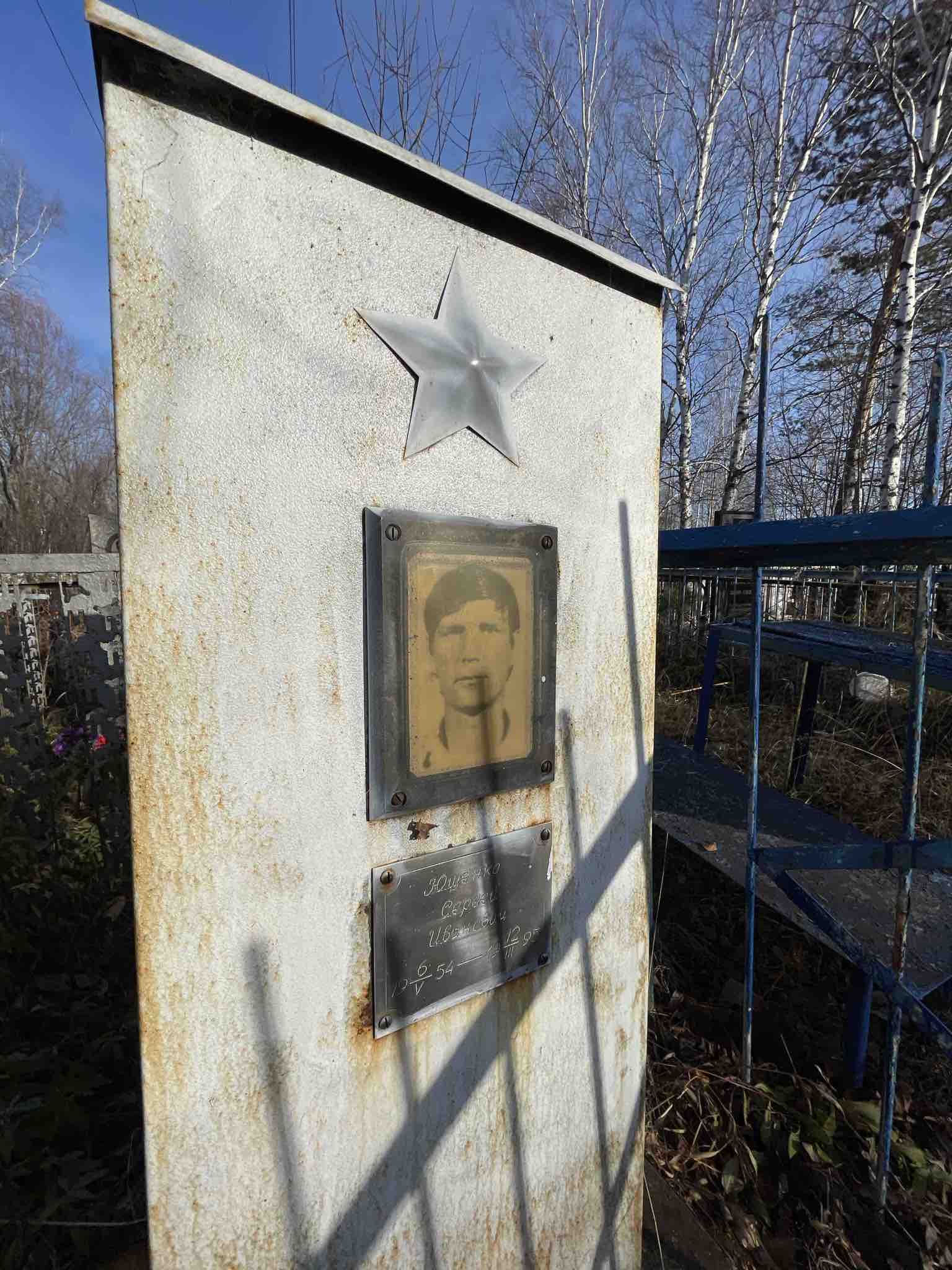Ющенко Сергей Иванович
