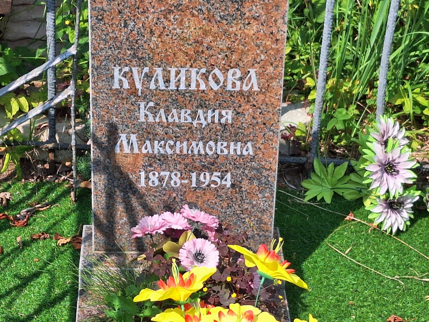 Куликова