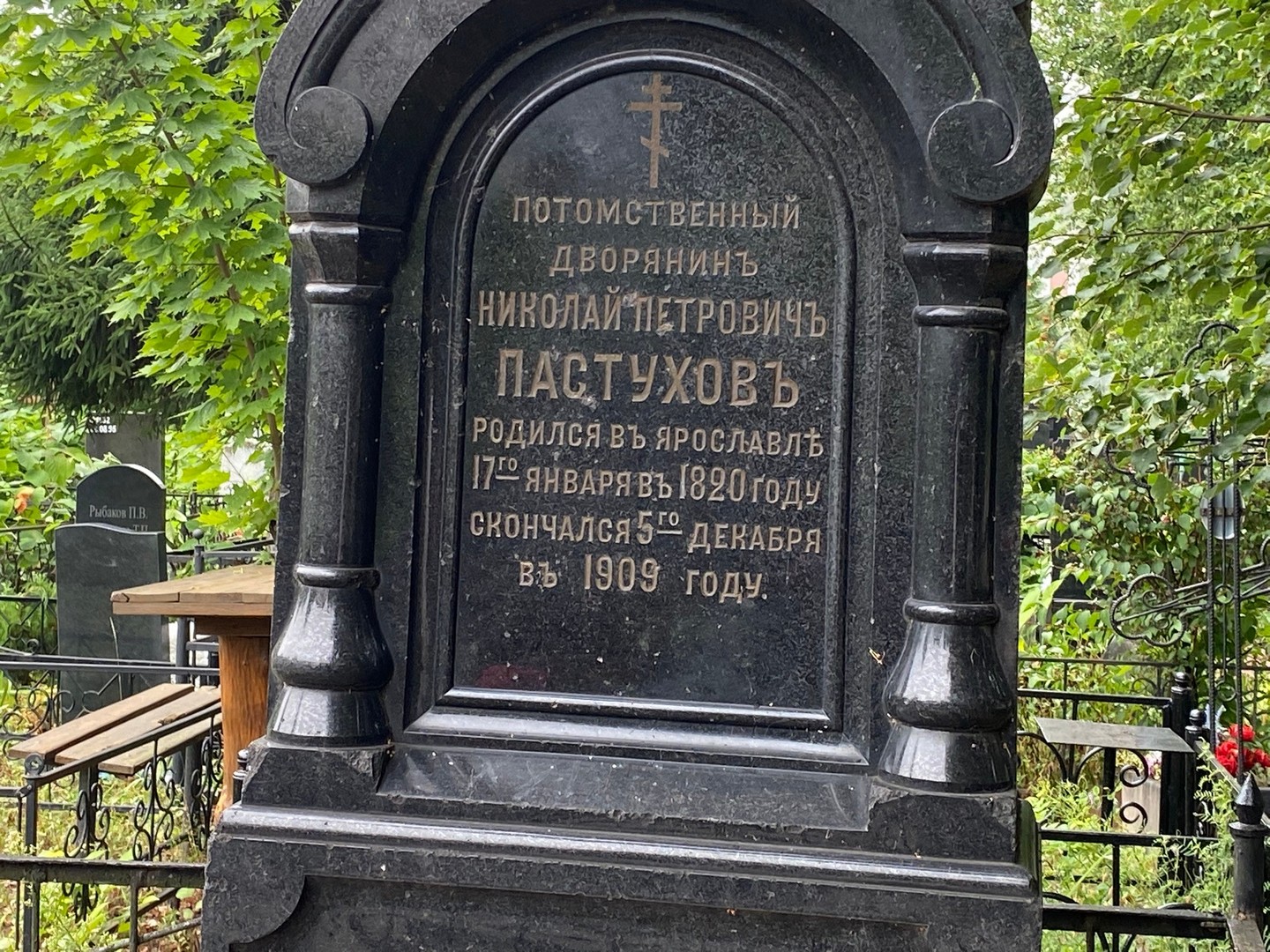 Пастухов