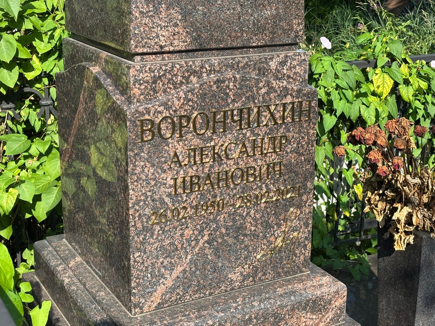 Ворончихин