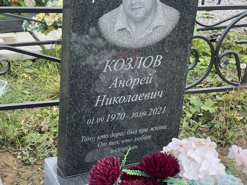 Козлов