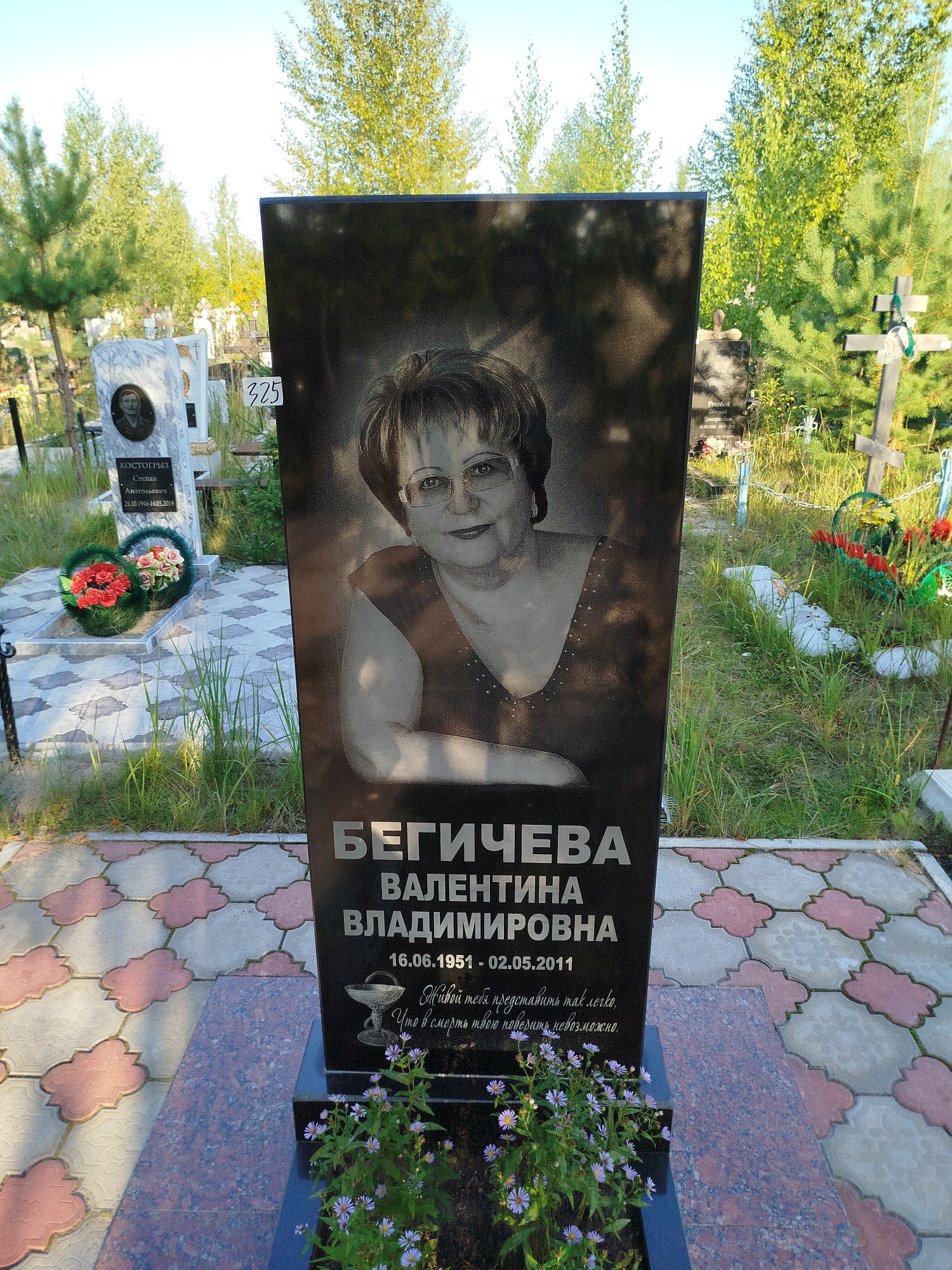 Бегичева Валентина Владимировна