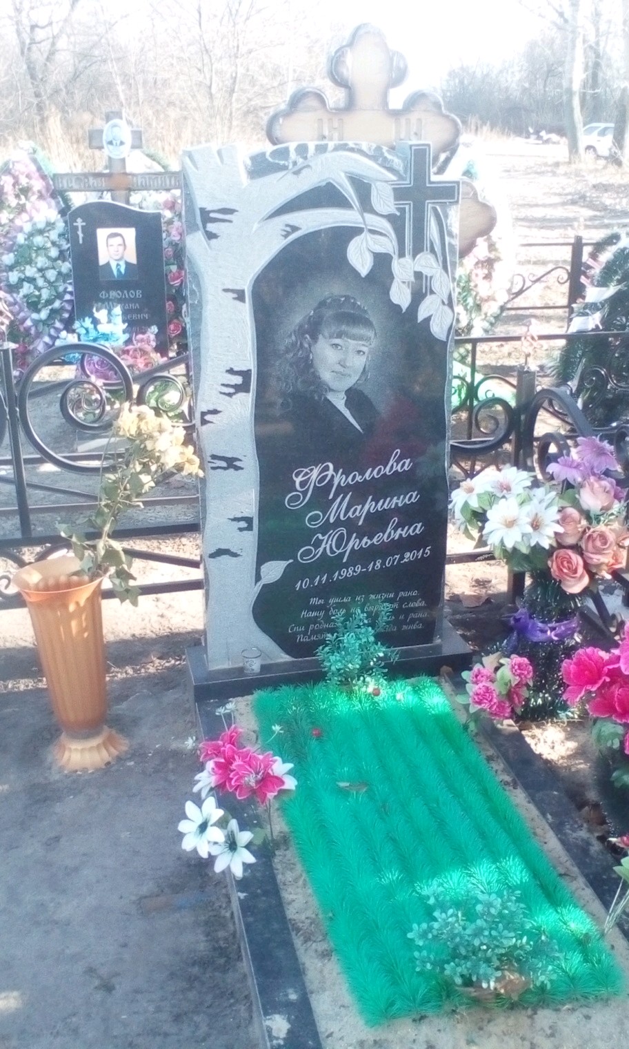 Фролова Марина Юрьевна