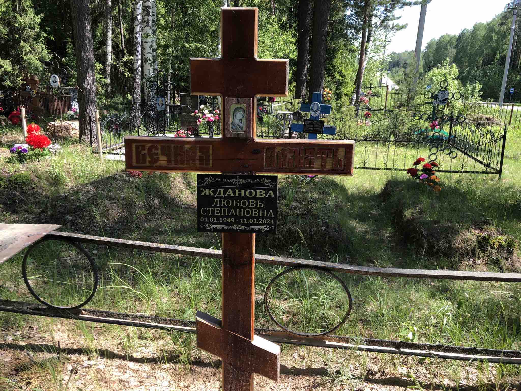Жданова Любовь Степановна