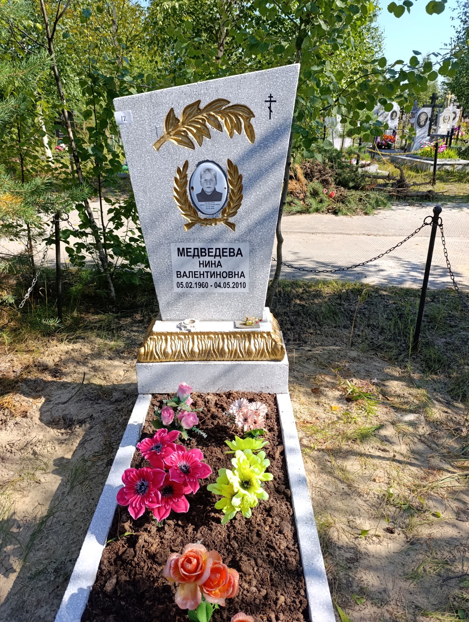 Медведева Нина Валентиновна